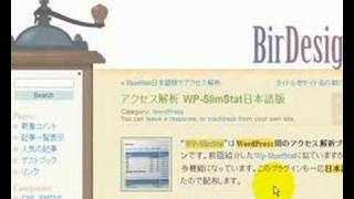 Wordpressのアクセス解析プラグイン導入　動画チュートリアルWordpressの戦闘能力UP パート2