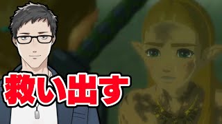 【ゼルダの伝説 ブレス オブ ザ ワイルド #30】風雲ハイラル城！いよいよガノンの首が危ない！！【にじさんじ/社築】