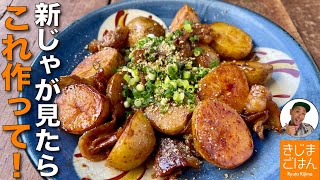 A popular quick and easy stir-fry recipe in the style of Nikujaga (meat and potatoes) [Sweet and ...