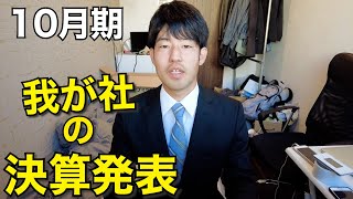 令和3年10月期 決算発表会