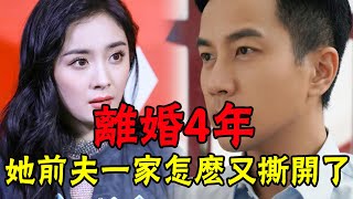 爆了!楊冪劉丹當眾撕破臉！離婚協議曝光，女兒被扔來扔去，前夫劉愷威底褲遭扒光#娛圈名利場