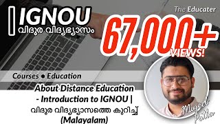 About Distance Education - Introduction to IGNOU | വിദൂര വിദ്യഭ്യാസത്തെ കുറിച്ച്‌ (Malayalam)