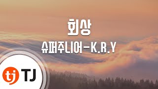 [TJ노래방] 회상 - 슈퍼주니어-K.R.Y / TJ Karaoke