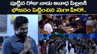 అనాధ పిల్లలతో మెగా హీరో పుట్టిన రోజు సంబరాలు | Sai Dharam Tej Celebrated His Birtrhday With Orphans