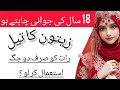 60 Saal ki Aurat 18 Saal ki larki | Desi totkay in urdu for health | Home Tips & motivation