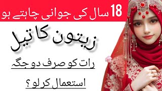 60 Saal ki Aurat 18 Saal ki larki | Desi totkay in urdu for health | Home Tips \u0026 motivation