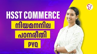 HSST COMMERCE നിയമനനില | പഠനരീതി | PYQ | HSST EXAM 2025