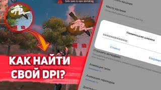 КАК НАЙТИ СВОЙ DPI В  FREE FIRE?ЛУЧШИЙ СПОСОБ🔥