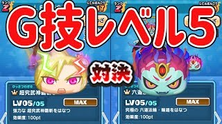 【妖怪ウォッチぷにぷに】最高火力！ランクＺ必殺Ｇ技レベル5勝負！ Yo-kai Watch