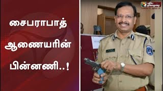 2008-லேயே ஆசிட் வீச்சுக்கு ‘என்கவுன்ட்டர்’ - சைபராபாத் ஆணையரின் பின்னணி..! | Hyderabad Horror