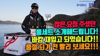 많은 요청 주셨던 풀세트 소개해드립니다! 바캉 재입고 되었습니다!! 품절 되기 전 빨리 보세요!!!