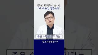 척추관 협착증 환자들의 수면 자세 #Shorts #협착증