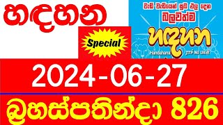 Handahana 826 Results Today Lottery 2024.06.27 අද ලොතරැයි ප්‍රතිඵල දිනුම් අංක dinum  0826 NLB