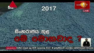 සිංහරාජ වනාන්තරයේ දන්නට ලැබෙන මේ හිස්තැන් මොනවාද?