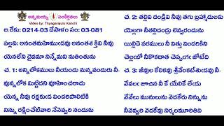 B3-S81-1106-అనంతమహిముడవు అనంతశ క్తివి నీవు-anantamahimuḍavu anantaśa ktivi nīvu