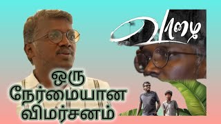 வாழை - ஒரு நேர்மையான விமர்சனம் மாரி செல்வராஜ் Very sorry Selvaraj