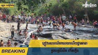 ភ្ញៀវ​ទេសចរណ៍​មក​លេង​រមណីយដ្ឋាន​នានា​ក្នុង​ខេត្ត​ប៉ៃលិន កើនឡើង