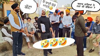 ਬਜਾਜ ਵਾਲਿਆਂ ਨੇ ਕੱਟਾ ਲਾਂਚ ਕਰਤਾ😁 ਬੁੱਝੋ ਤਾਂ ਜਾਣੀਏ ਭਾਗ 161