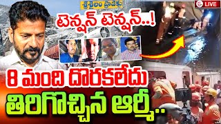 Srisailam Tunnel Latest Updates | 8 మంది దొరకలేదు Srisailam Canal Tunnel Roof Collapse | Viral News