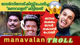 അവന്റെ സൂക്കേട് മാറി കിട്ടി  !!! Troll Video