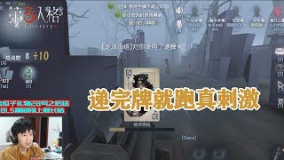 第五人格：黑杰克模式，你个小崽子偷摸着递牌，坏滴很呐