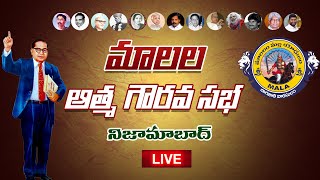 Malala Athma Gourava Sabha Nizamabad | మాలల ఆత్మగౌరవ సభ | Mala's Public Meeting Nizamabad