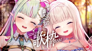 【歌枠/singing stream】ククルアちゃんコラボ！森のエルフと妖精の美声聴いてって🌳🎶 #ククのの【#彩雲のの / #新人Vtuber】