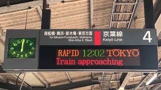 【ATOS型放送新タイプ】海浜幕張駅1・3・4番線