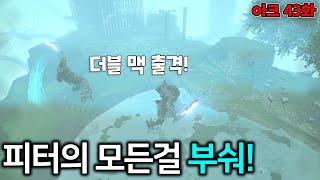 중국인 피터의 난! 드디어 종료...? [43화]