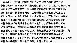 【朝のお話】11/21金光教教典　千田志満の伝え　千田種治の伝え