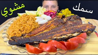سمك مشوي بالفرن مع تمن احمر وليمون ولطرشي العراقي اكل بيت يجنن