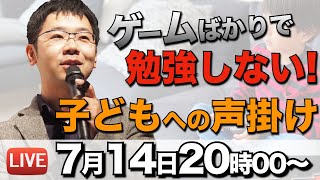 【お母さんの悩み】勉強しないでゲームばかりしている子どもにイライラする時の対処法