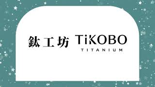 TiKOBO星光瓶-這個夏天你最值得擁有的保溫瓶