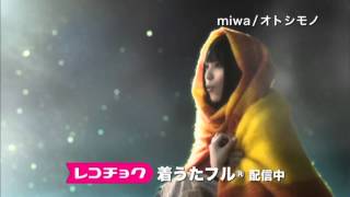 オトシモノ(TV CM RINGING SONG VERSION) / miwa