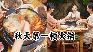 入秋了在小院子裏來一頓火鍋真舒服。#cooking #美食 #vlog