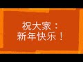 马六甲育华小学2021年4年级同学新年祝福语