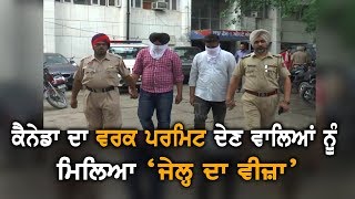 85 ਪਾਸਪੋਰਟ ਨਾਲ ਕਾਬੂ ਕੀਤੇ ਫ਼ਰਜ਼ੀ ਟ੍ਰੈਵਲ ਏਜੰਟ | NEWS Now