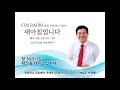 cbs새아침입니다. 확신을 가지고 삽시다. 창 30 9 13