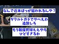 【悲報】ヤクルト、骨折から復帰の近本を破壊【なんj反応】