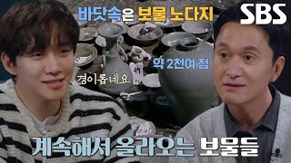 바닷속에서 나온 ‘약 2천여 점’의 보물들!