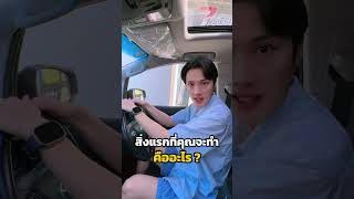 สิ่งแรกที่คุณจะทำคืออะไร ? #เครื่องฟอกอากาศconoco