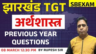 JHARKHAND TGT ECONOMICS l TGT ECONOMICS PYQ l TGT ECONOMICS CLASS  l SBEXAM ||