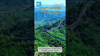 #China #TheGreatWall #တရုတ် #မဟာတံတိုင်း