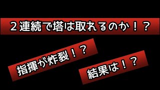 「アヴァベル」攻塔戦