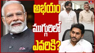 అధికారమే లక్ష్యంగా ముగ్గురు నేతల అడుగులు.. | Off The Record | hmtv