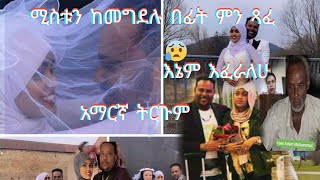 ሚስቱን ከመግደሉ በፊት የልጁን እናት አነጋግሮ ነበር / አባቷ እያለቀሰ ነው #seifuonebs