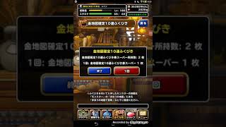 【DQMSL】金地図20連