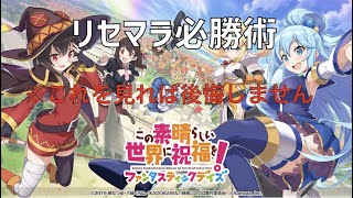 【解説実況】リセマラ必勝術【このファン】