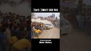 WRC | 낭만의 시대 혹은 흑역사 | #shorts #wrc