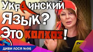 РУССКИЙ МИР Одеси. По-укрАински? Ты – приезжий! Мова це КОЛХОЗ! Але ВИБАЧАЛАСЯ вже українською.